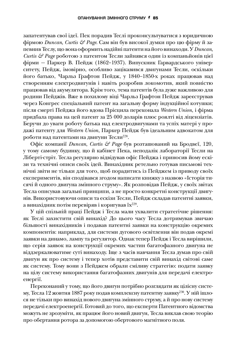 Тесла. Винахідник електричної епохи