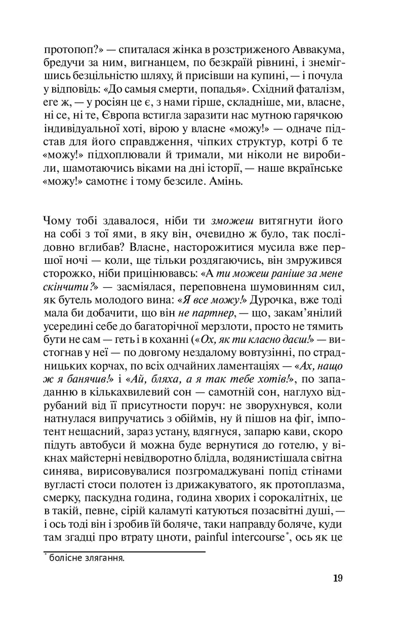 Польові дослідження з українського сексу