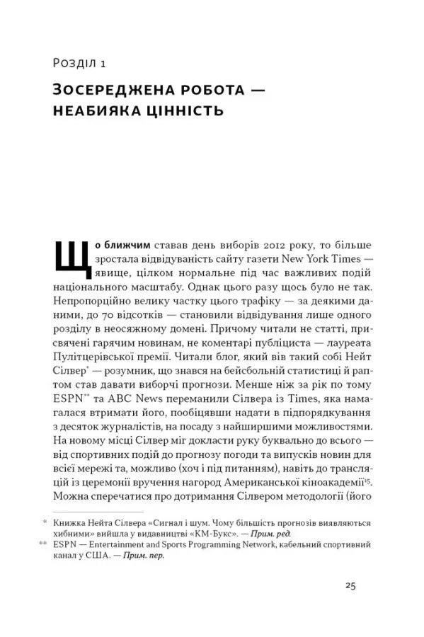 Зосереджена робота