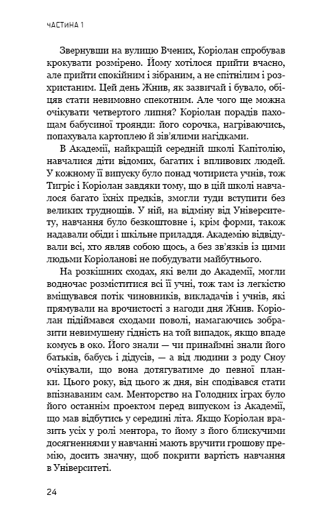 Балада про співочих пташок і змій