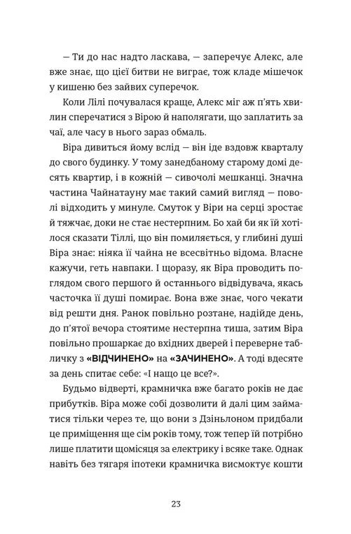 Непрохані поради для вбивць від Віри Вон