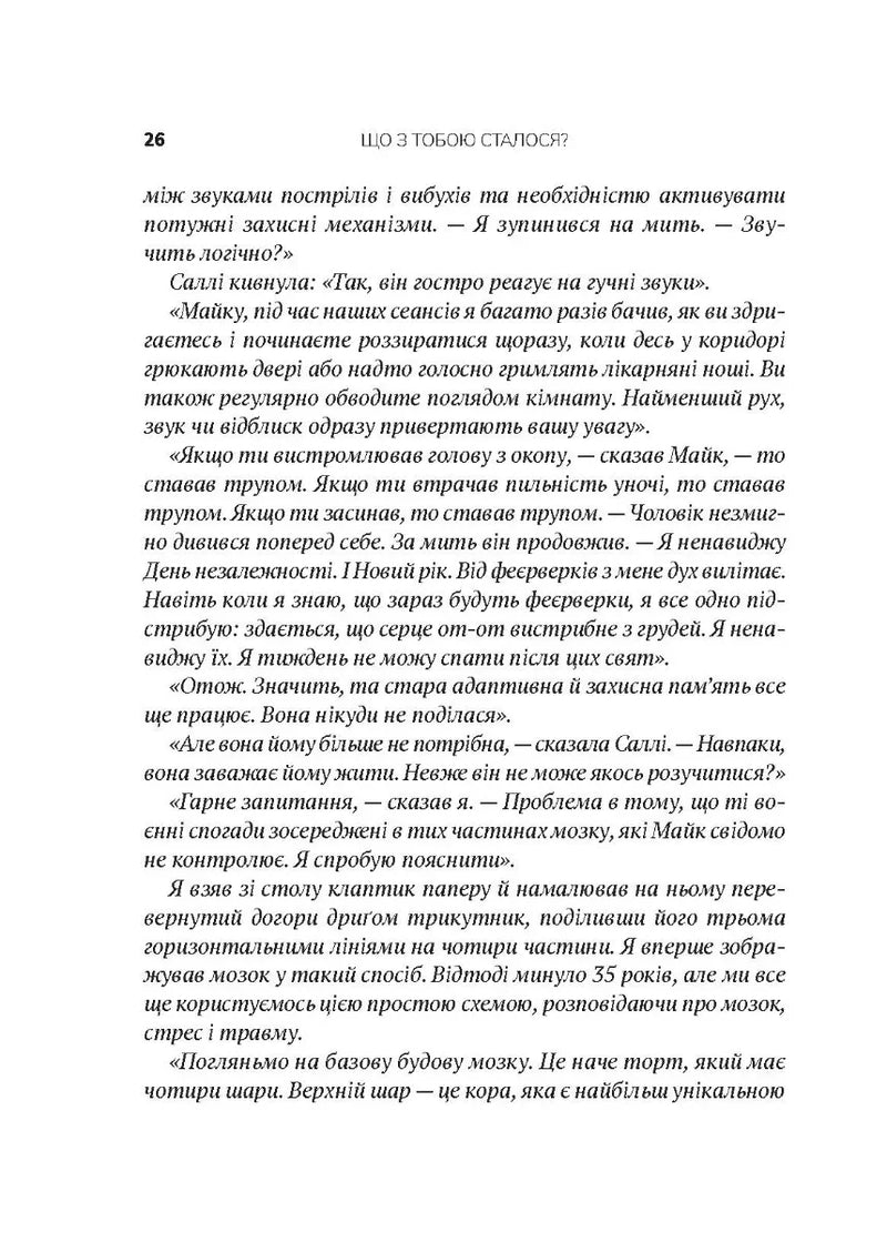 Що з тобою сталося?