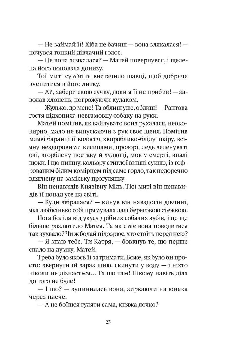 Знайти країну амазонок
