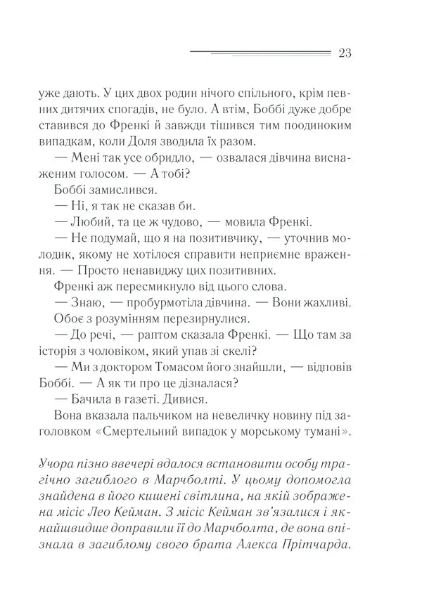 Чому не Еванс?