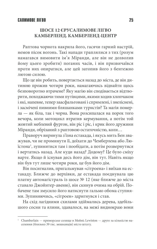 Салимове лігво