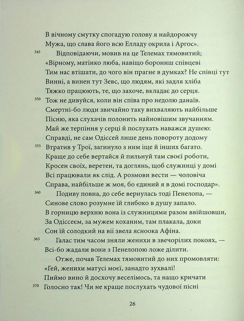 Одіссея