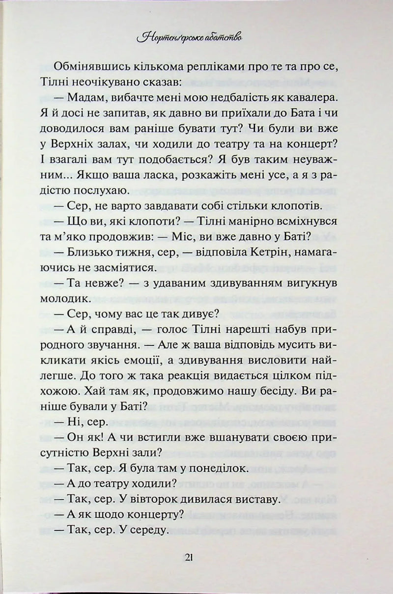 Нортенґерське абатство
