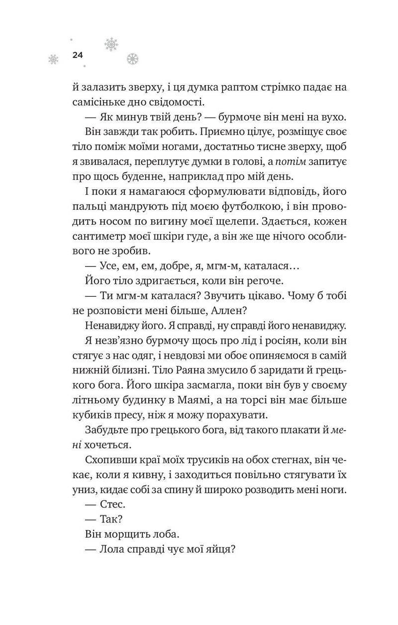 І зійде крига