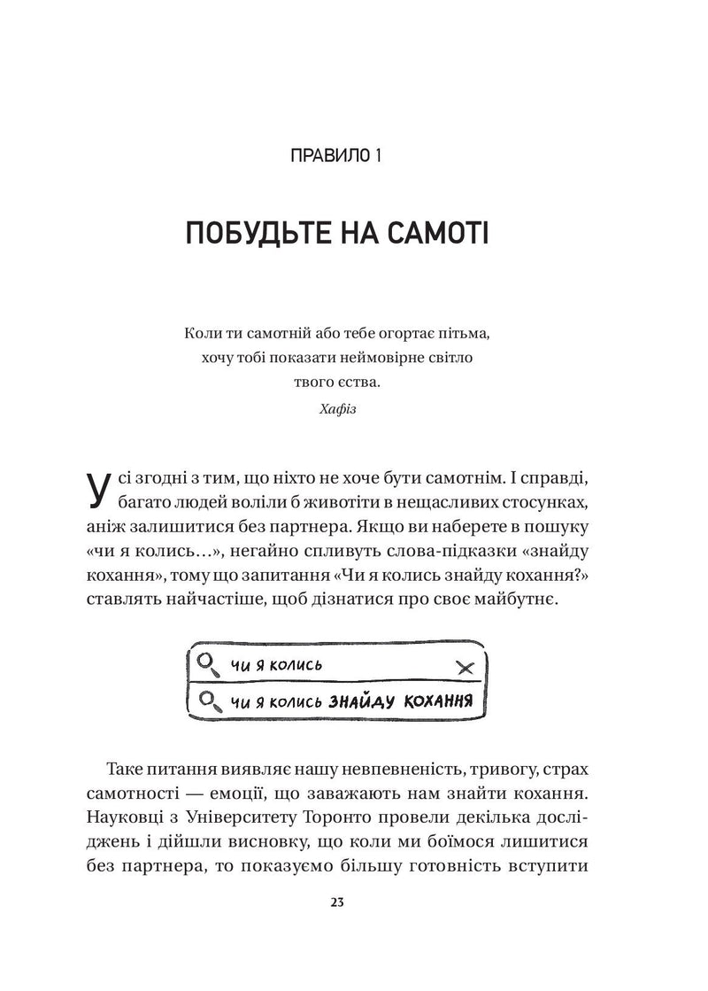 8 правил кохання. Як знайти, зберегти і відпустити почуття