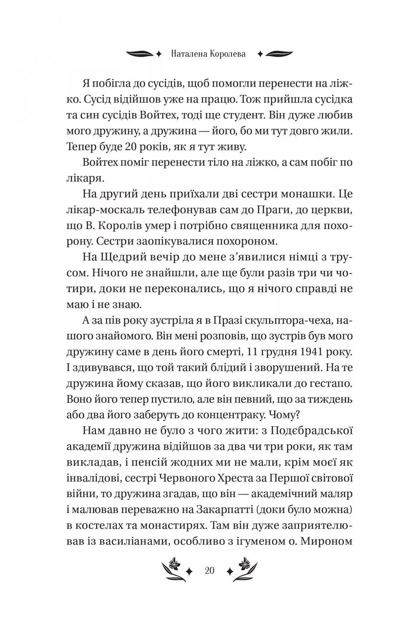 Шовкова пані