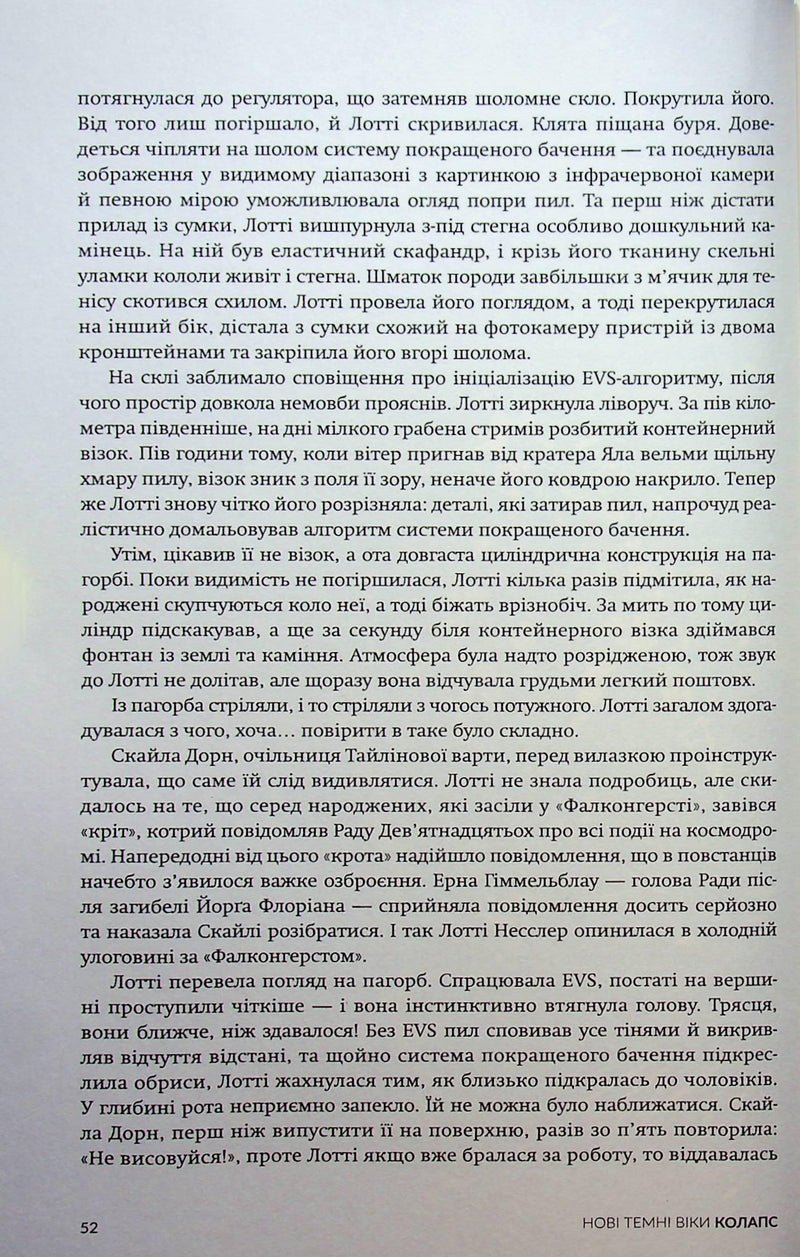 Нові Темні Віки. Колапс