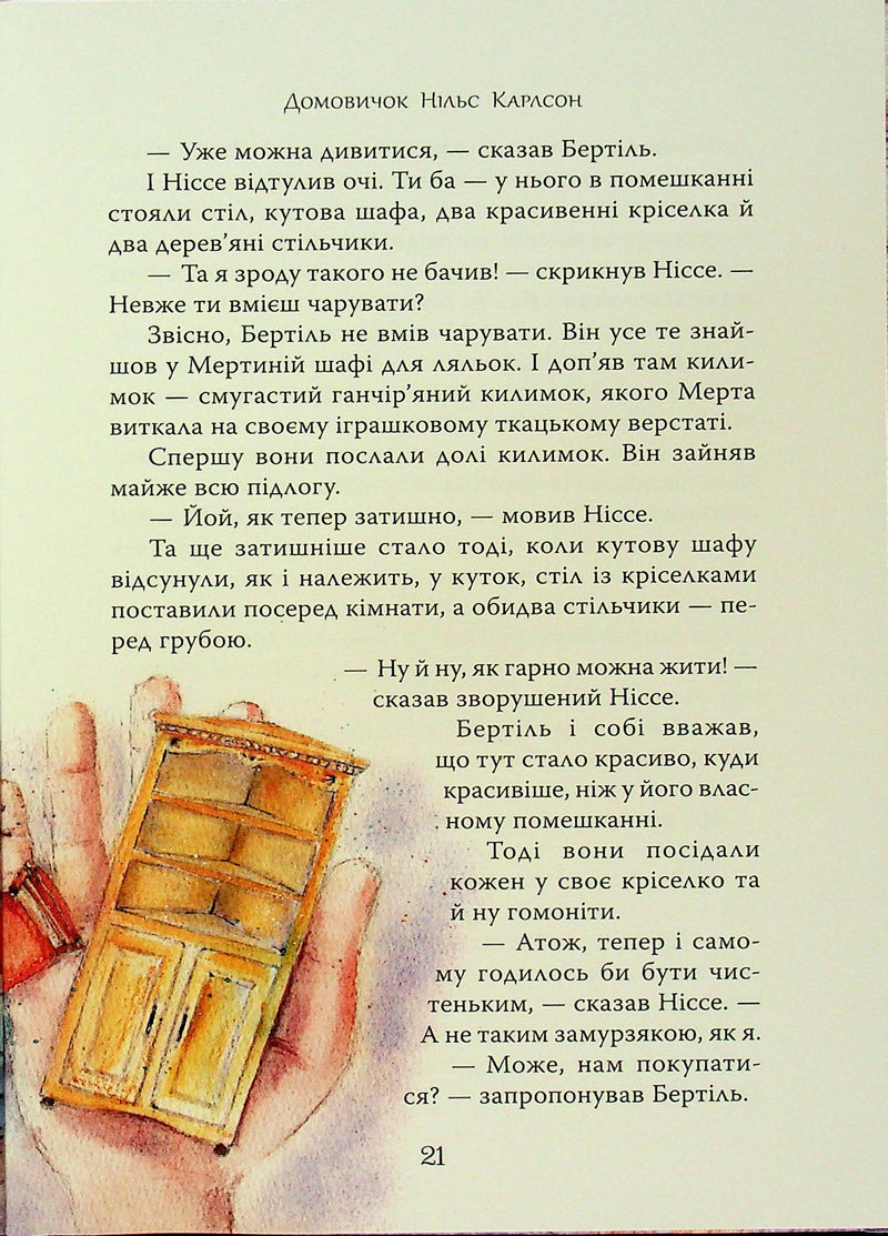 Велика книжка маленьких казок