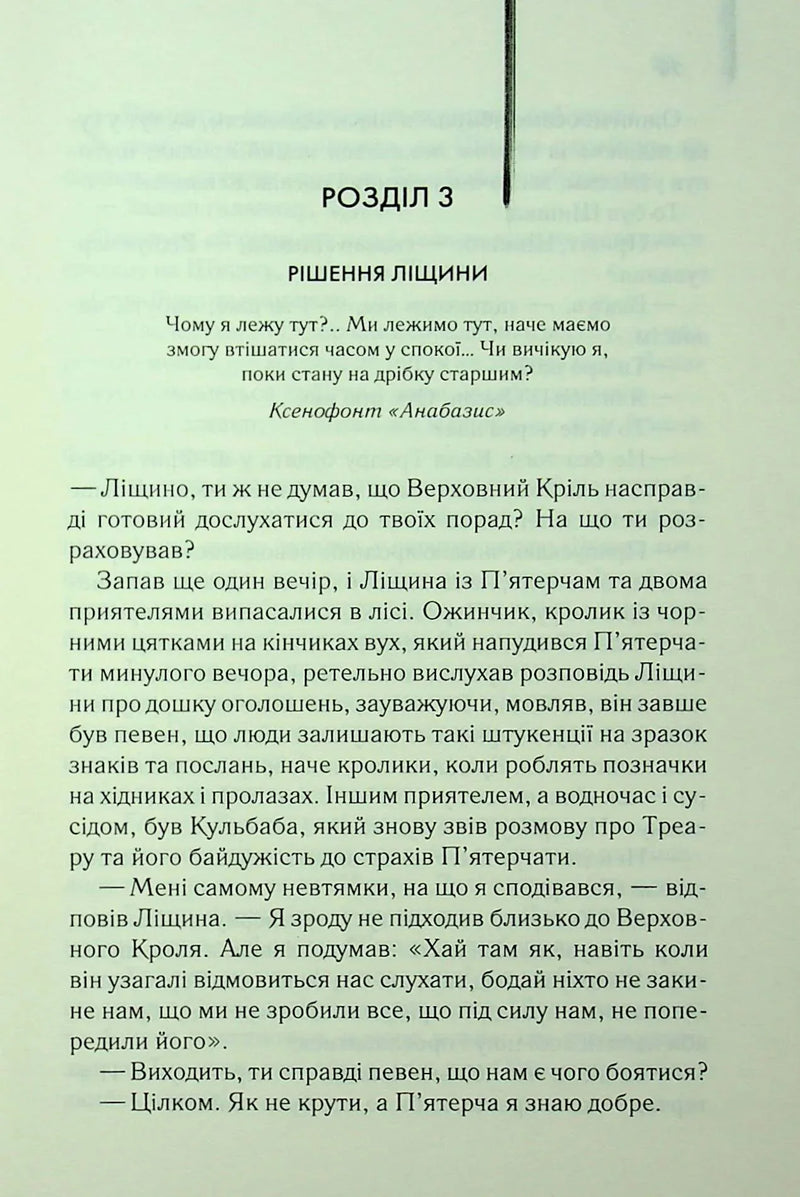Небезпечні мандри
