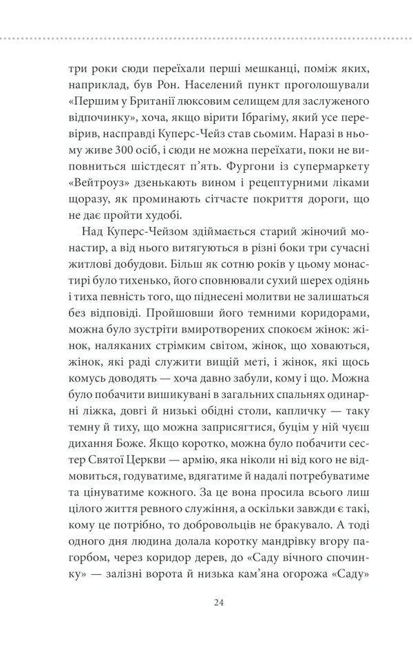 Клуб убивств по четвергах