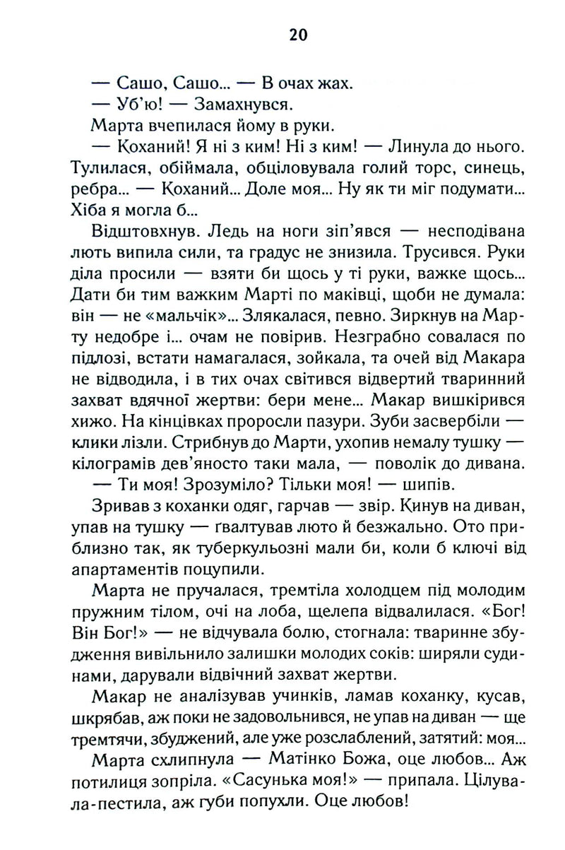 Биті є. Макар. Книга 1