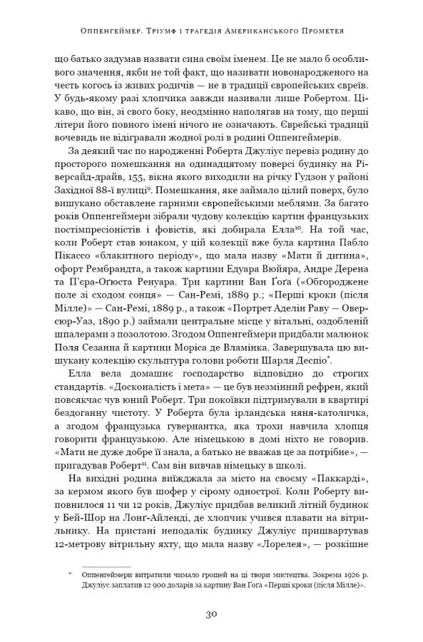 Оппенгеймер. Тріумф і трагедія Американського Прометея