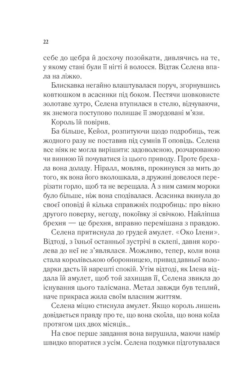 Корона опівночі