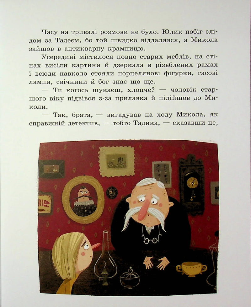 Детективне бюро «Замкова шпарина»