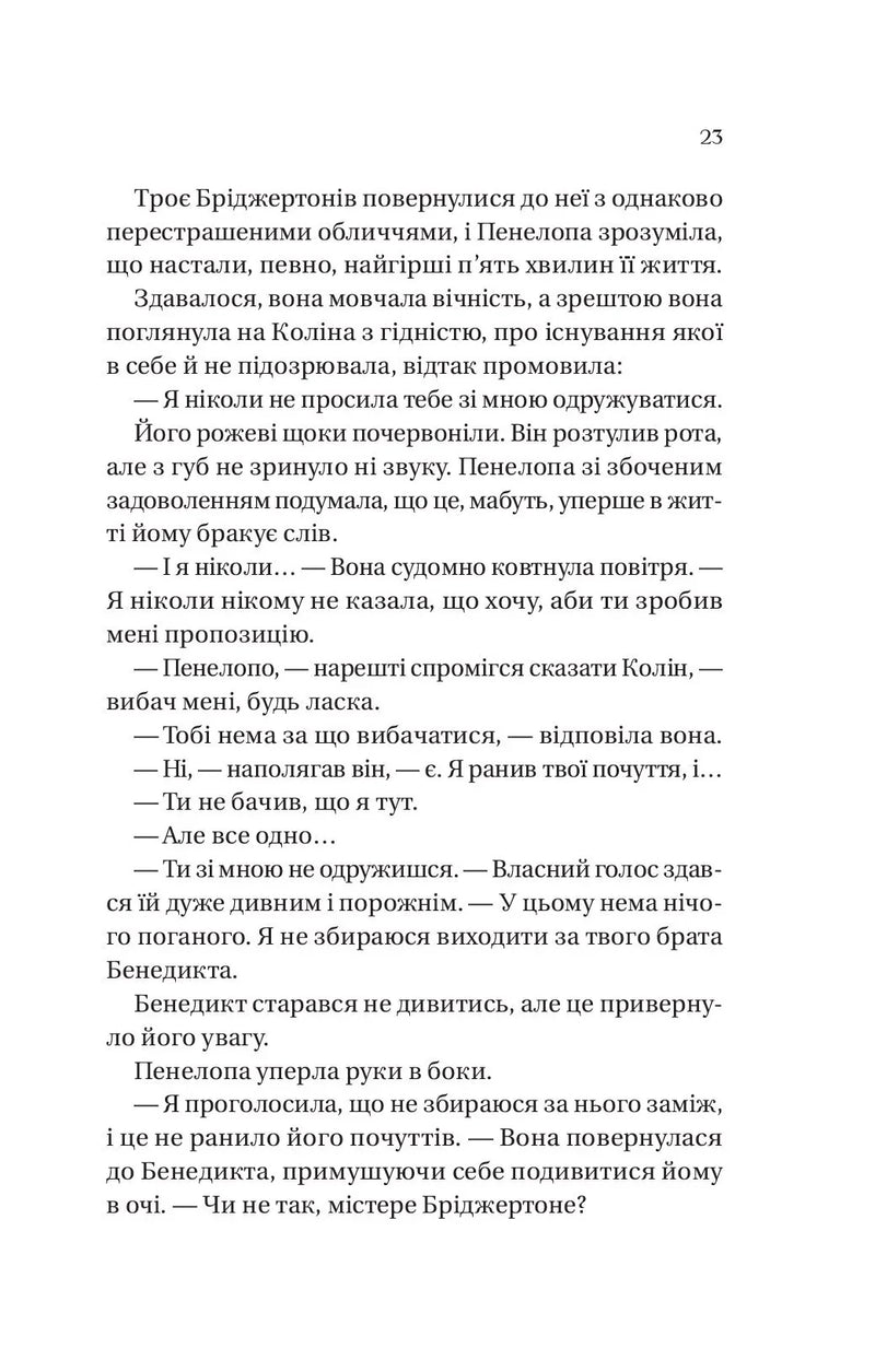 Роман із містером Бріджертоном