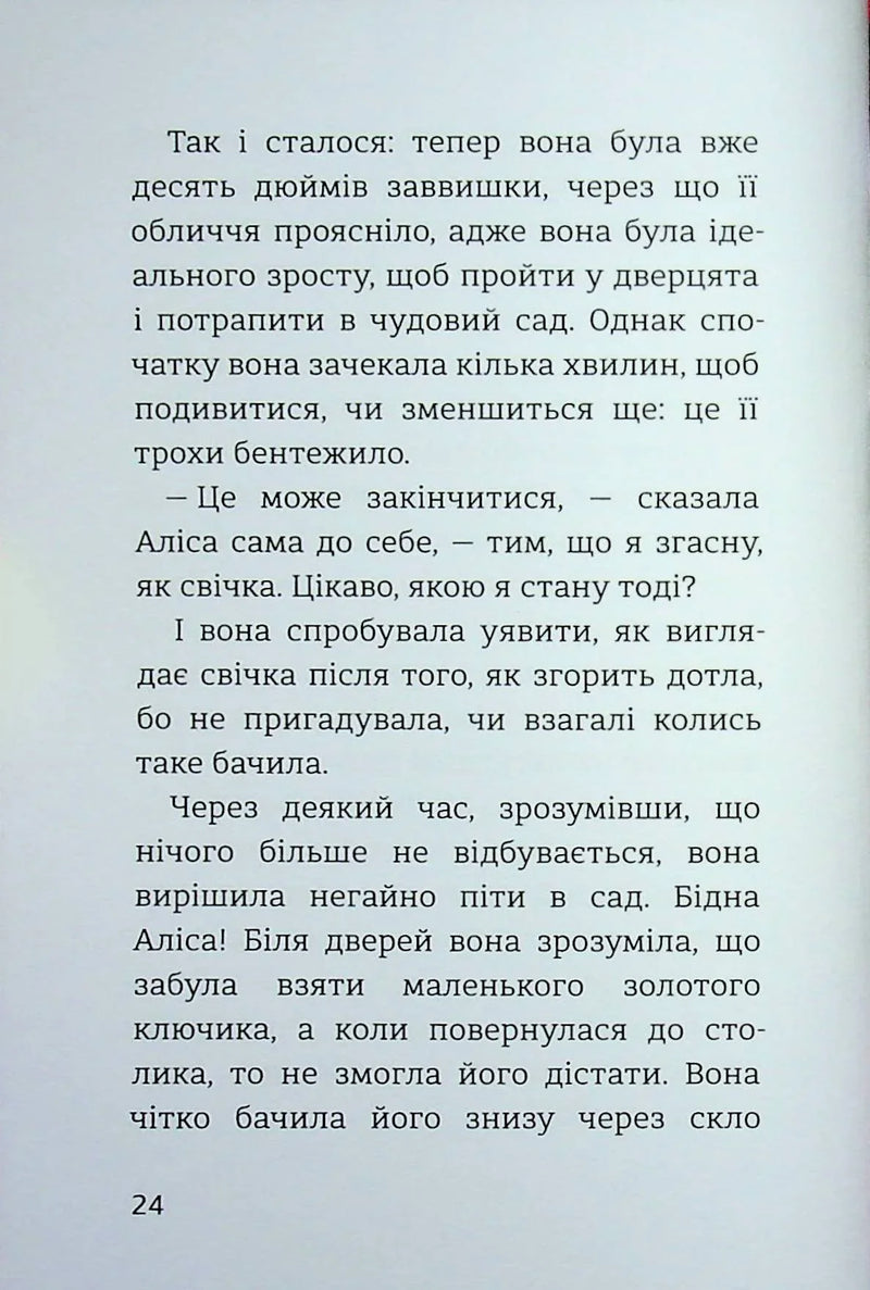 Пригоди Аліси в Країні Див