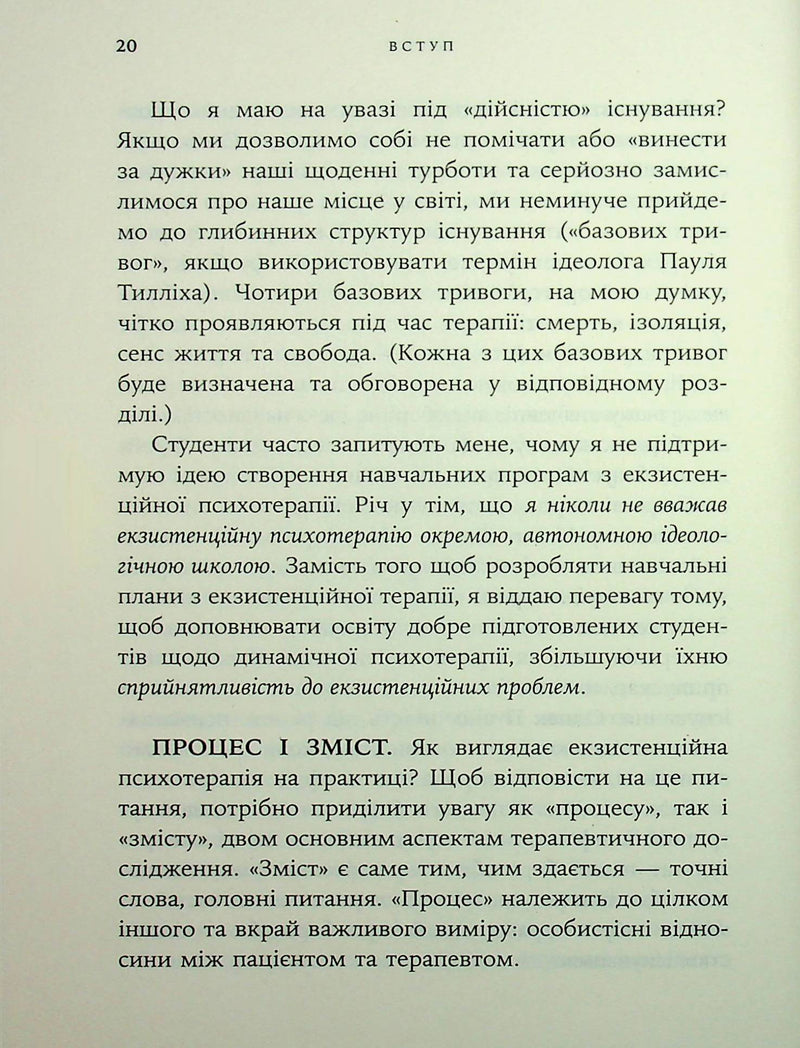 Дар психотерапії. Відкритий лист до нового покоління терапевтів та їхніх пацієнтів