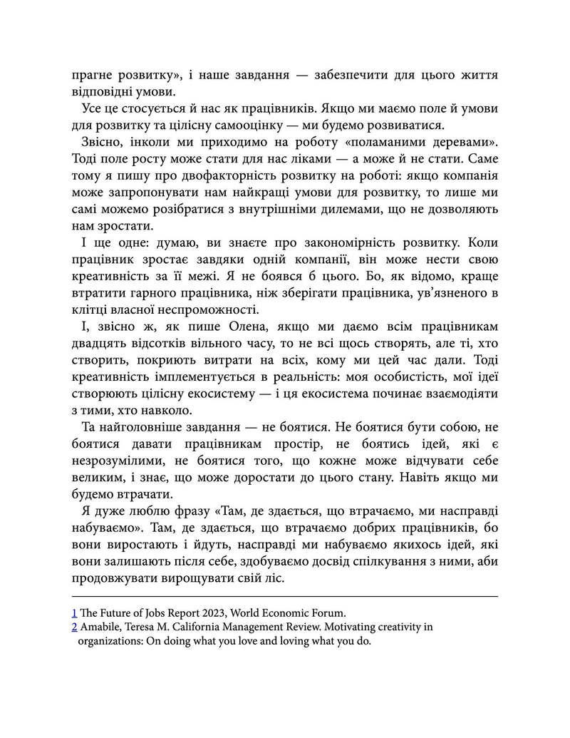 Soft skills: Бути собою. Управлінські практики та психологія м’яких навичок