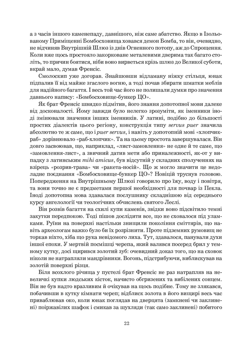 Кантика для Лейбовіца