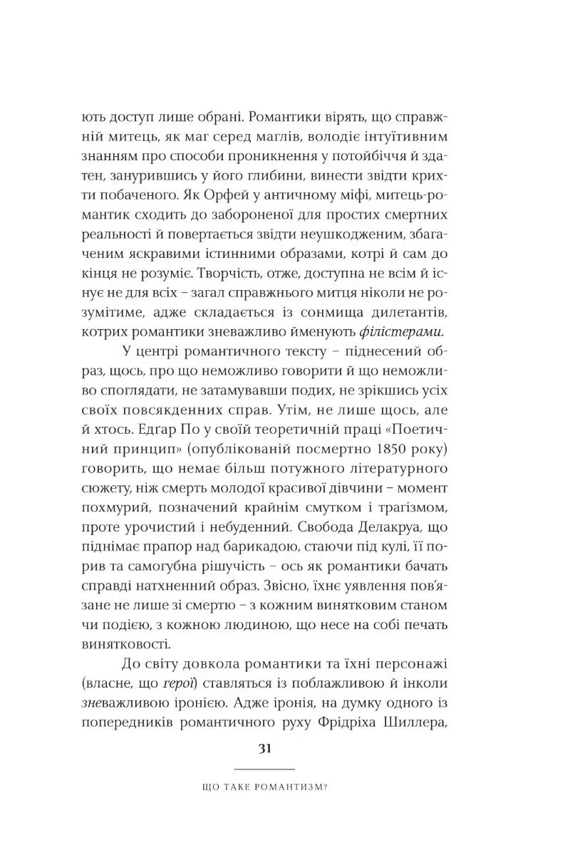 Пригоди української літератури