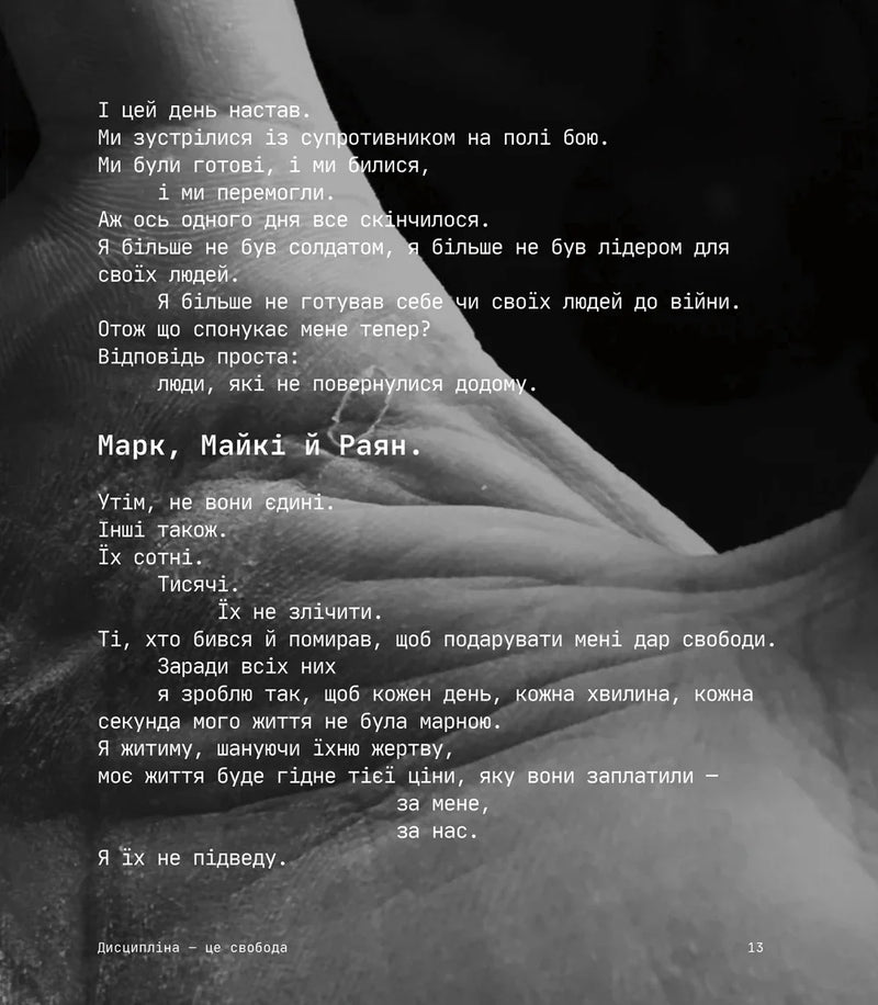 Дисципліна – це свобода