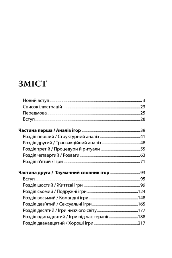 Ігри, у які грають люди