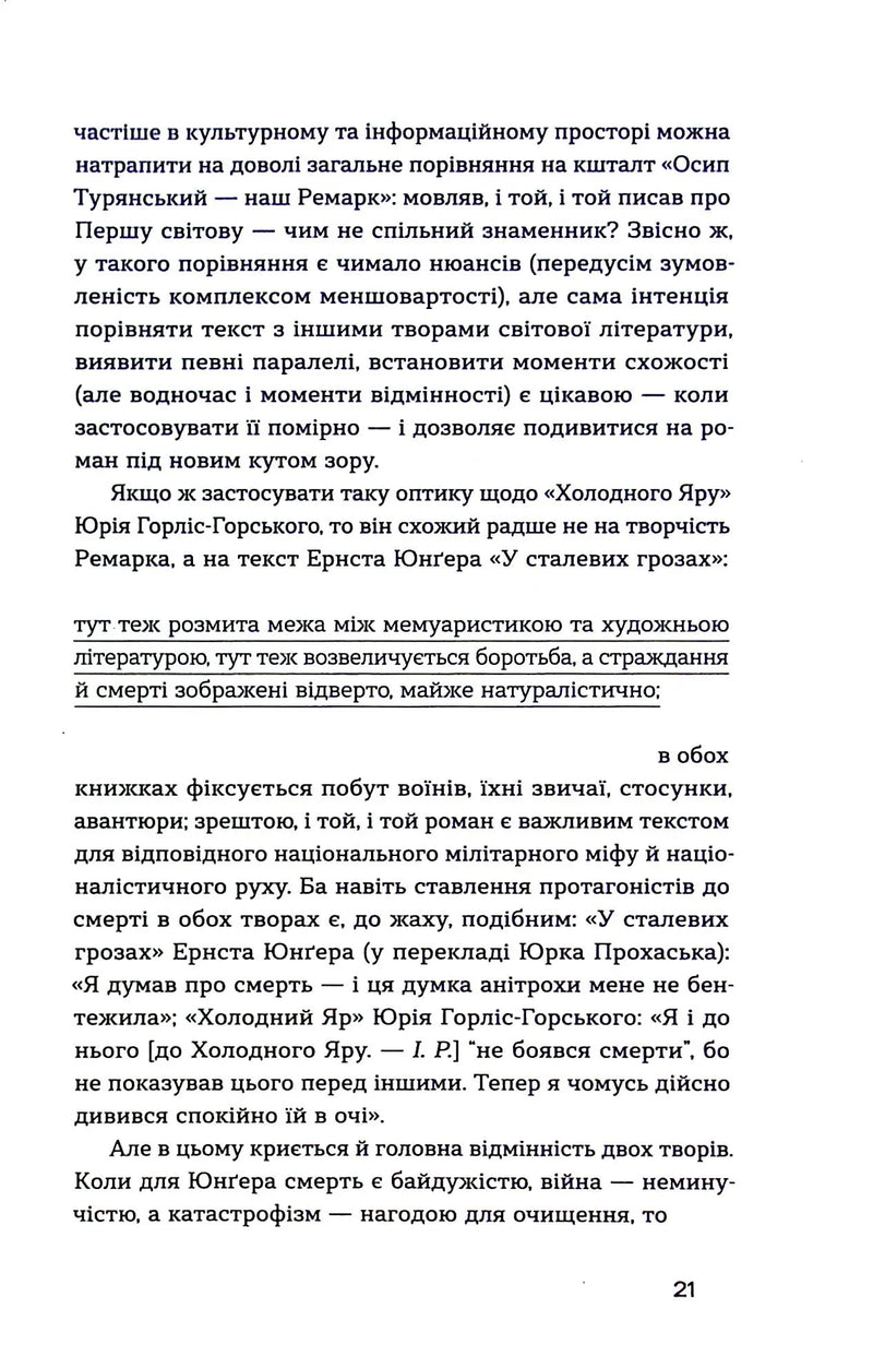 Холодний Яр