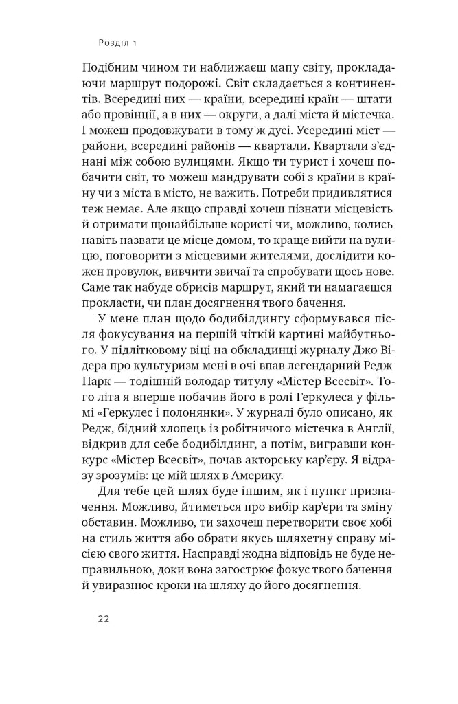 Будь корисним. Сім життєвих правил