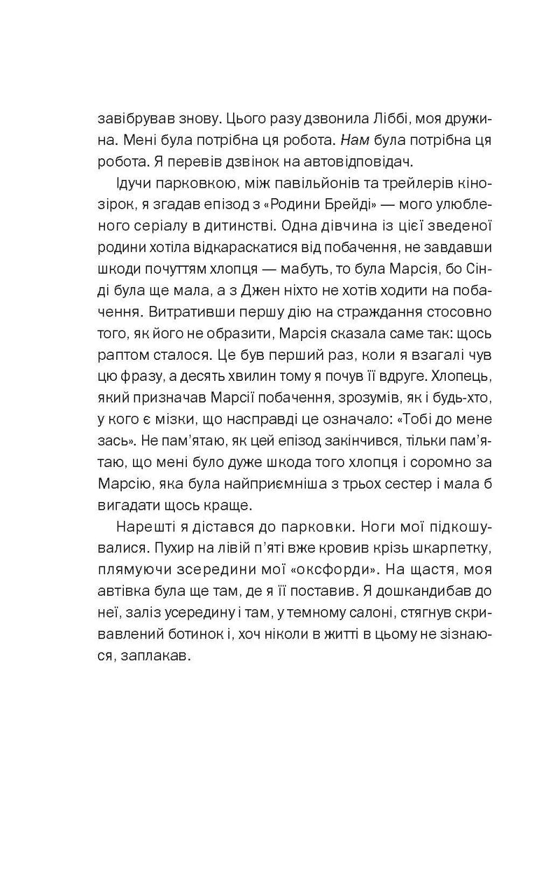 Таємна угода