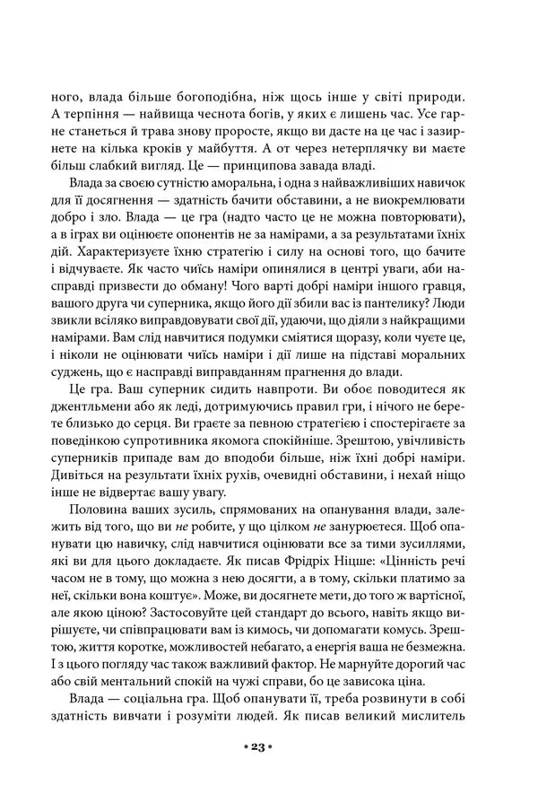 48 законів влади