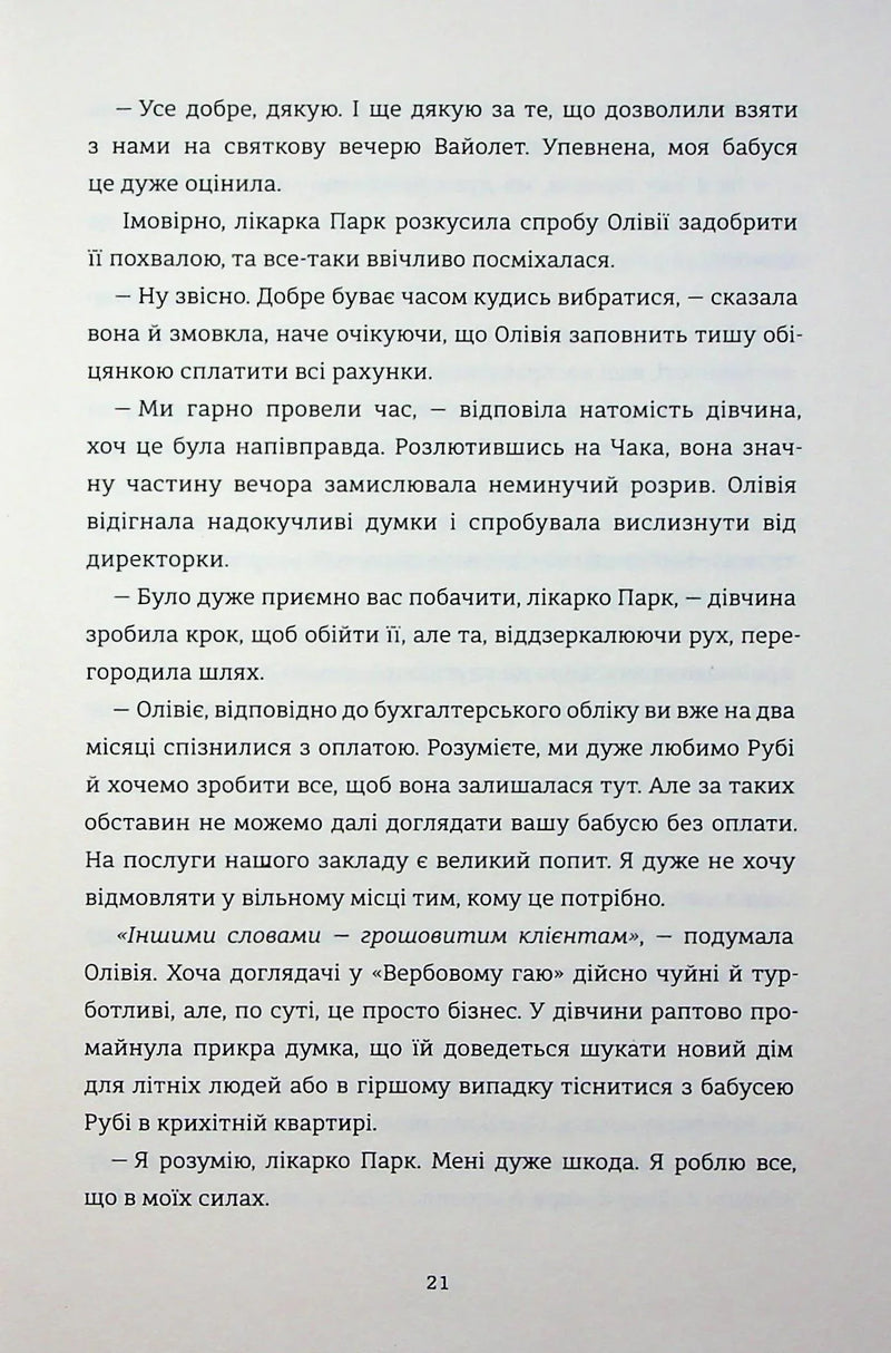 Назви свою ціну