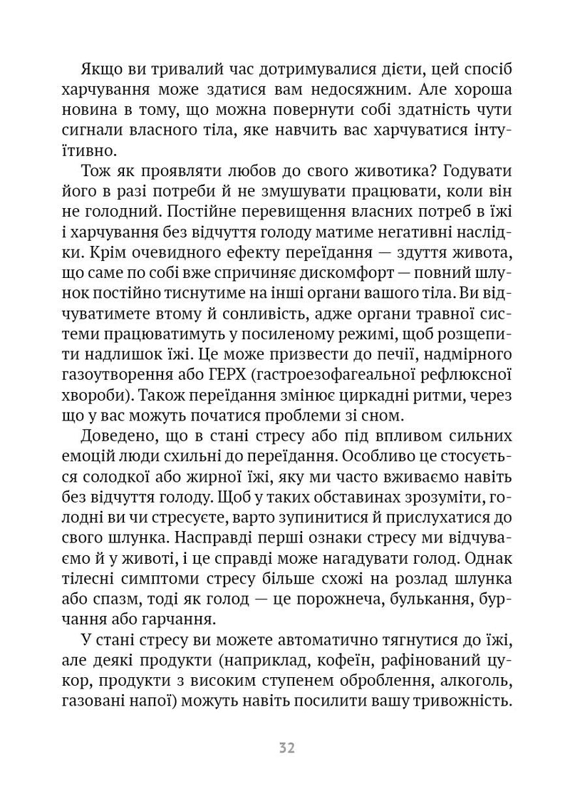 Насолоджуйся кожним шматочком