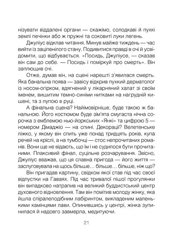 Шопенгауер як ліки