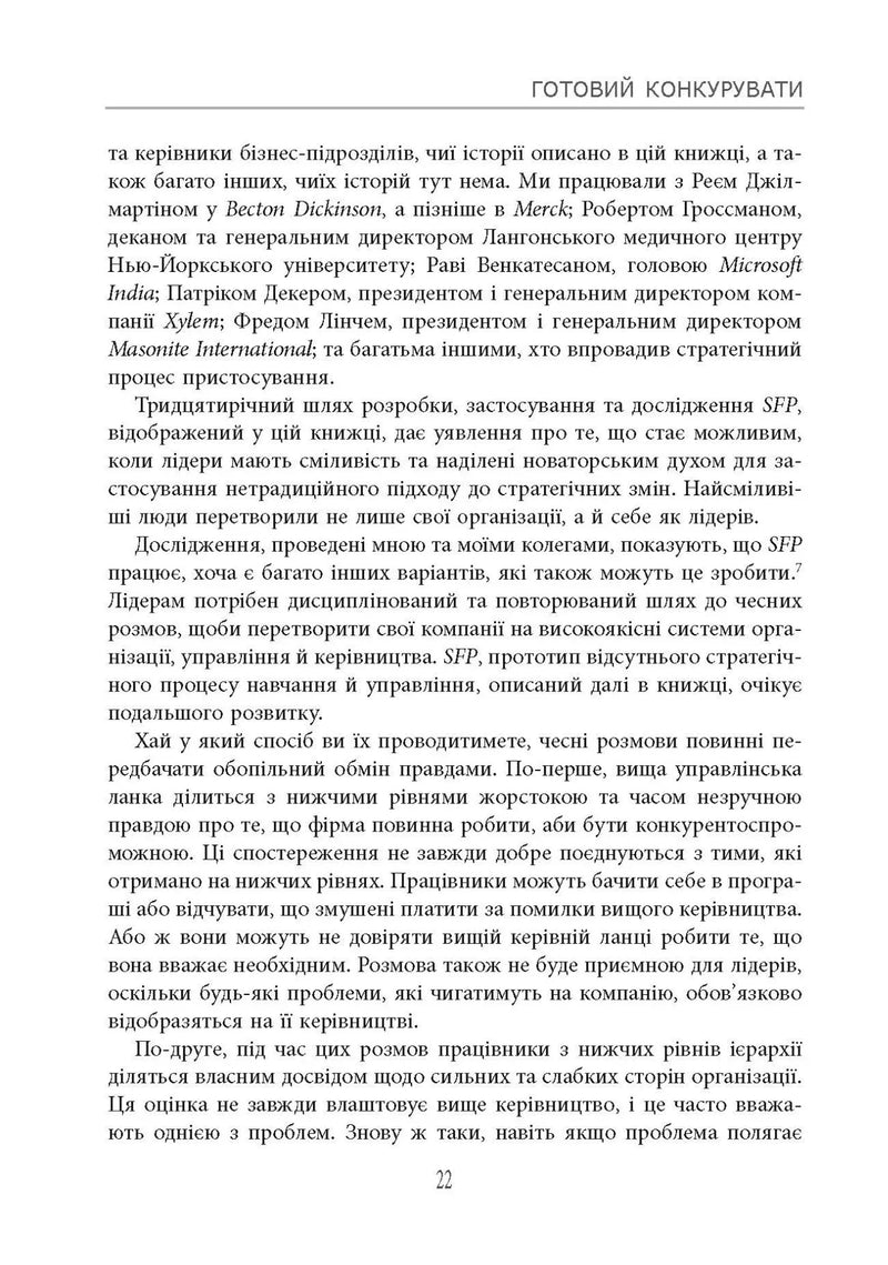 Готовий конкурувати