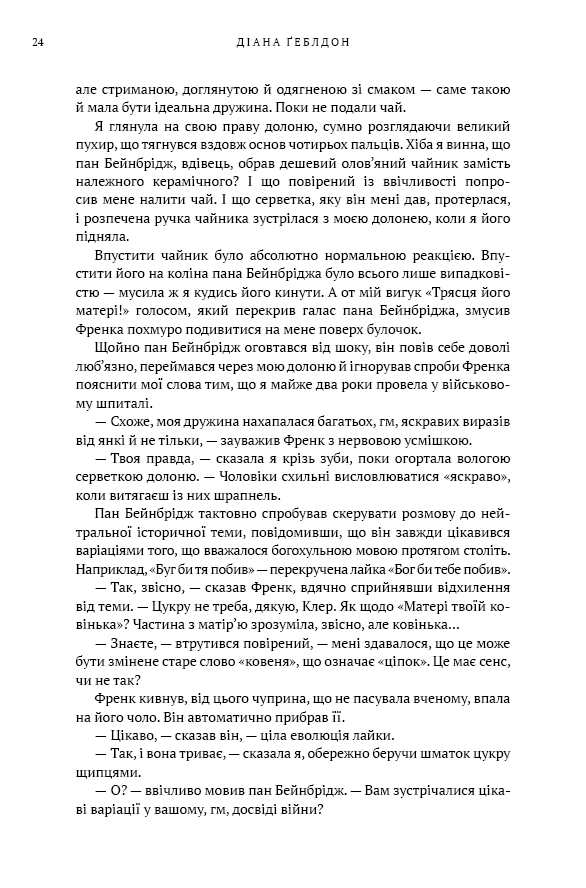 Чужоземка