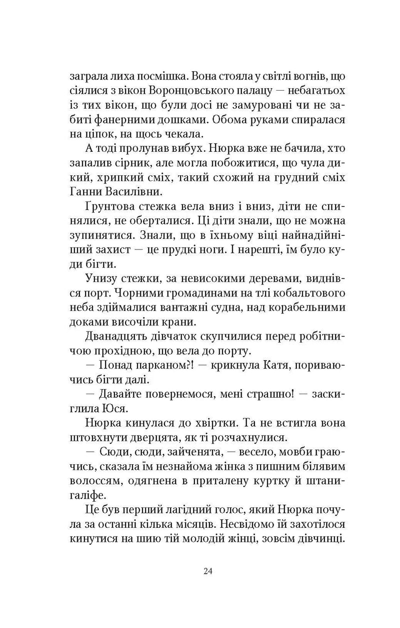 Шпигунки з притулку «Артеміда». Книга 3. Скарби богині