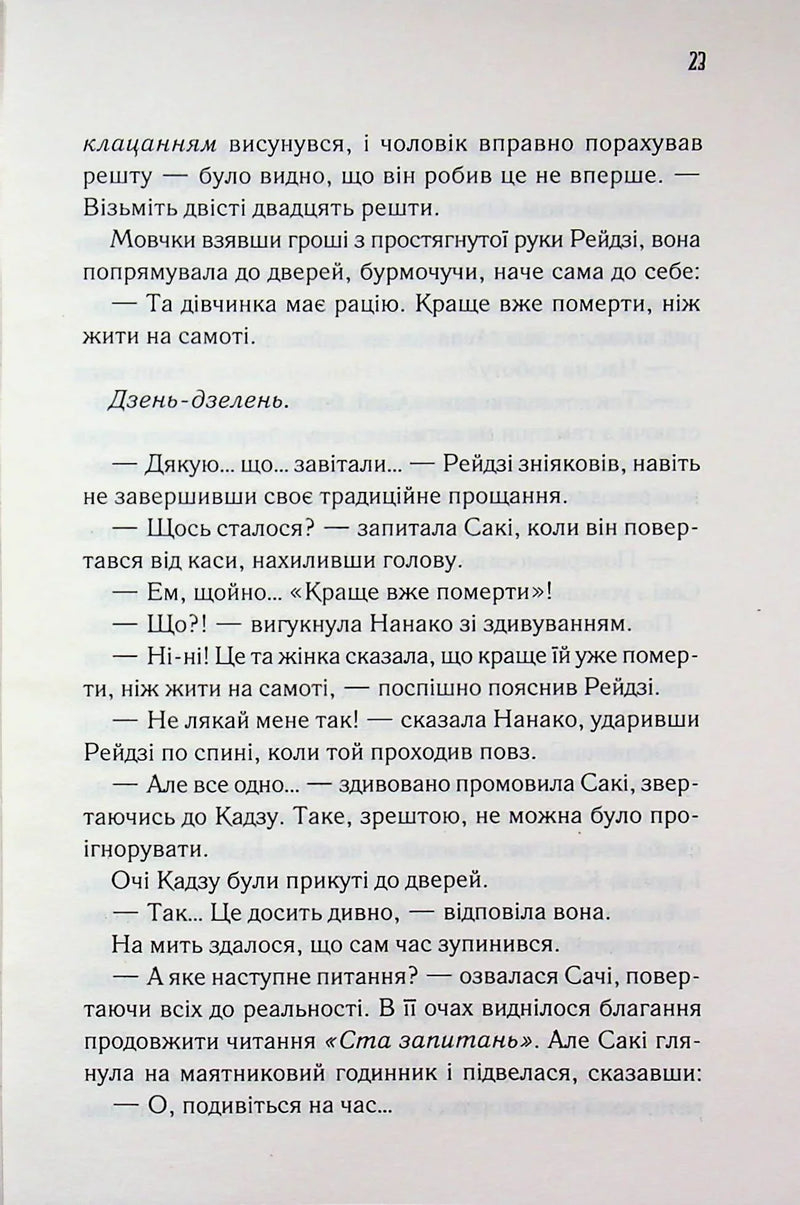 Доки ваша пам'ять не згасне