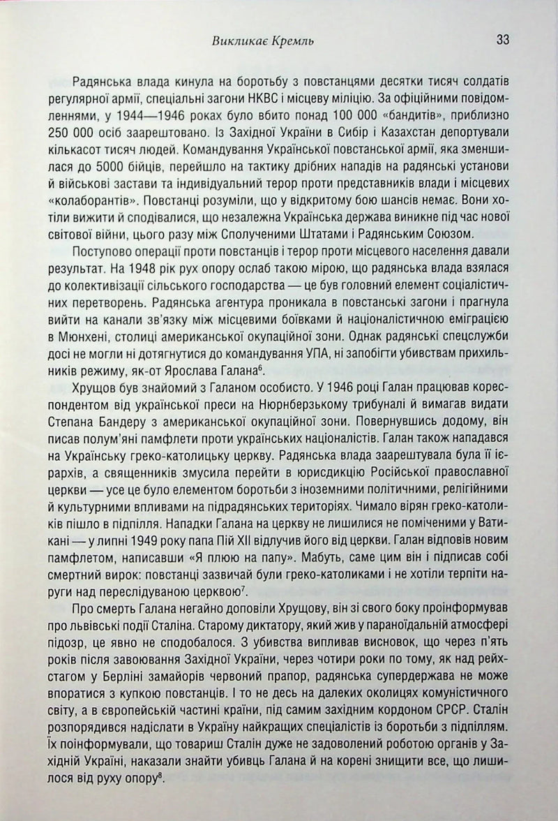 Убивство у Мюнхені. По червоному сліду