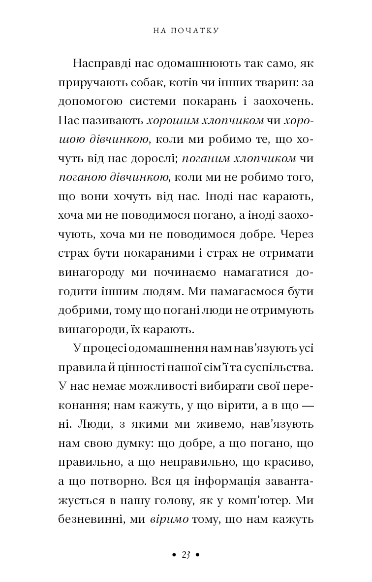 П’ята угода. Книга толтекської мудрості. Практичний посібник із самовдосконалення