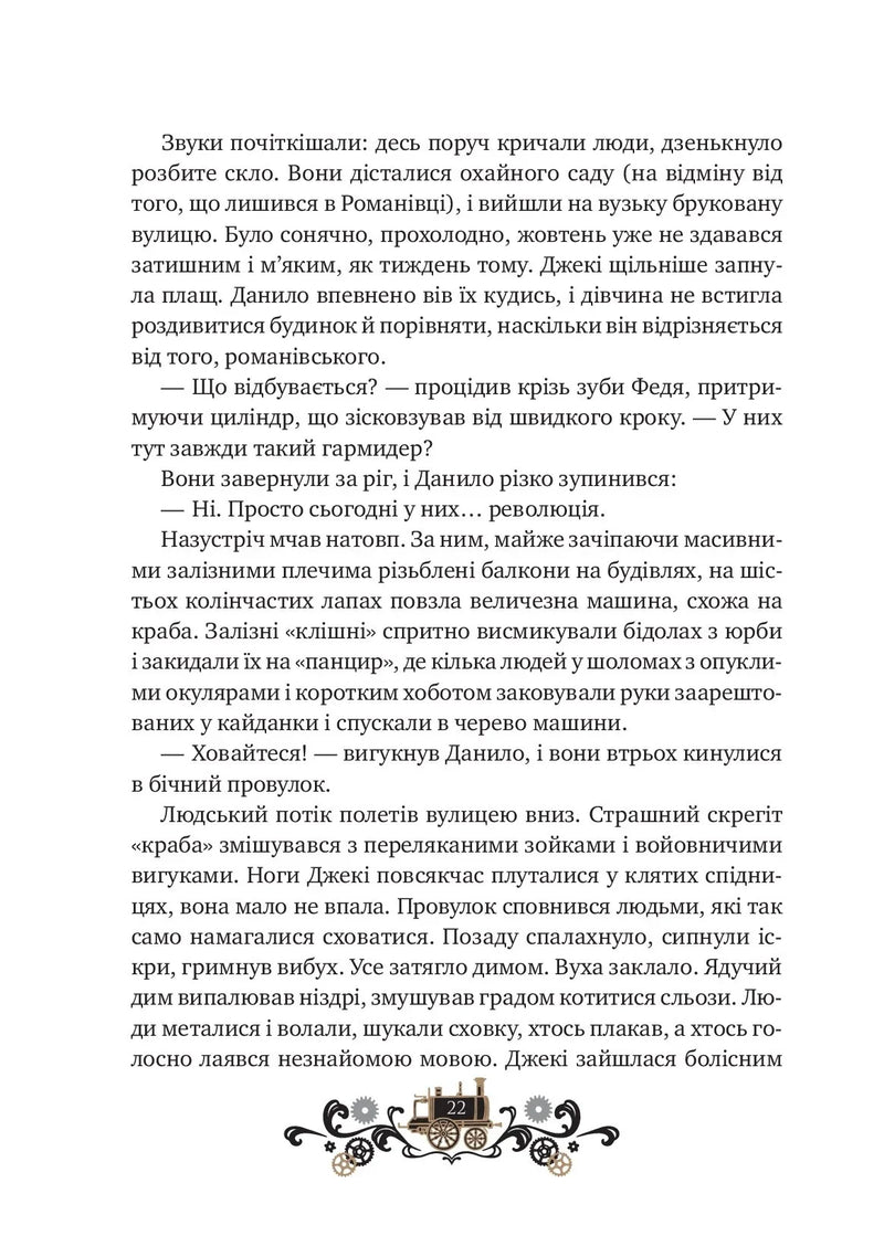 Леобург. Книга 2. Остання війна імперій