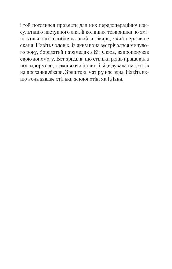Дочки-матері та ніч убивства