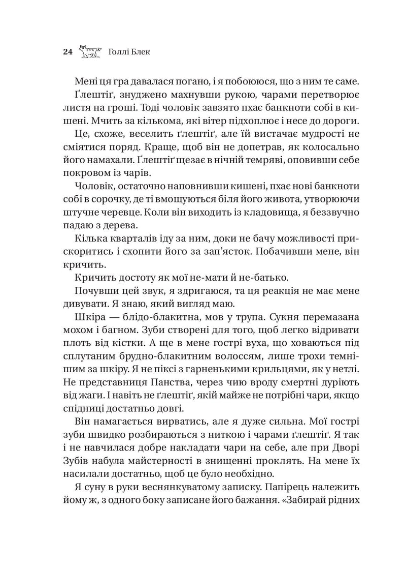 Викрадений спадкоємець