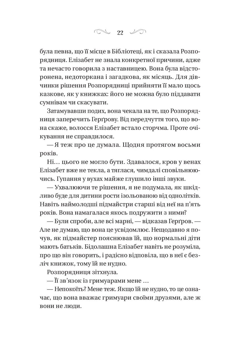 Чаклунство шипів
