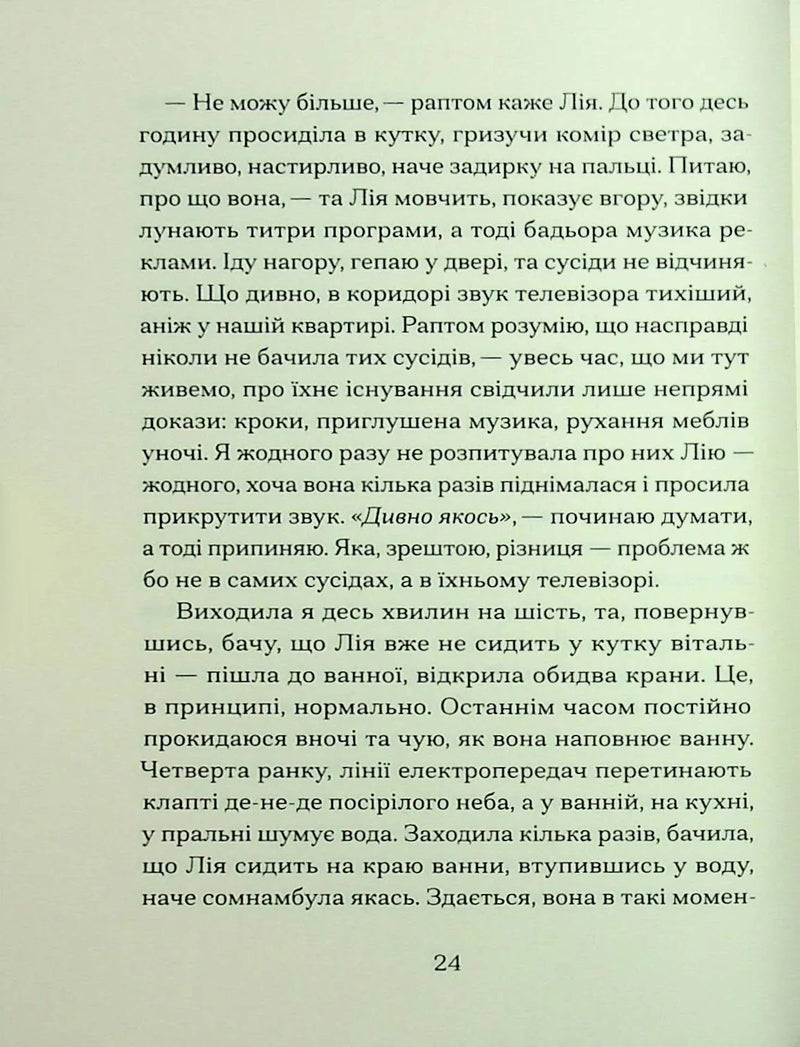 Наші дружини на дні морському