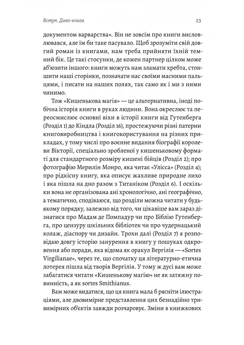 Кишенькова магія. Історія книжок і читачів