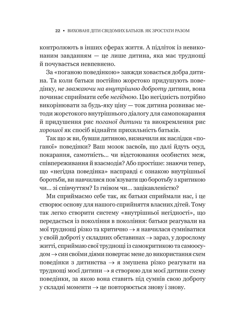 Виховані діти свідомих батьків. Як зростати разом